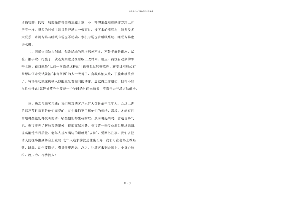 2024年年度工作总结报告_第3页