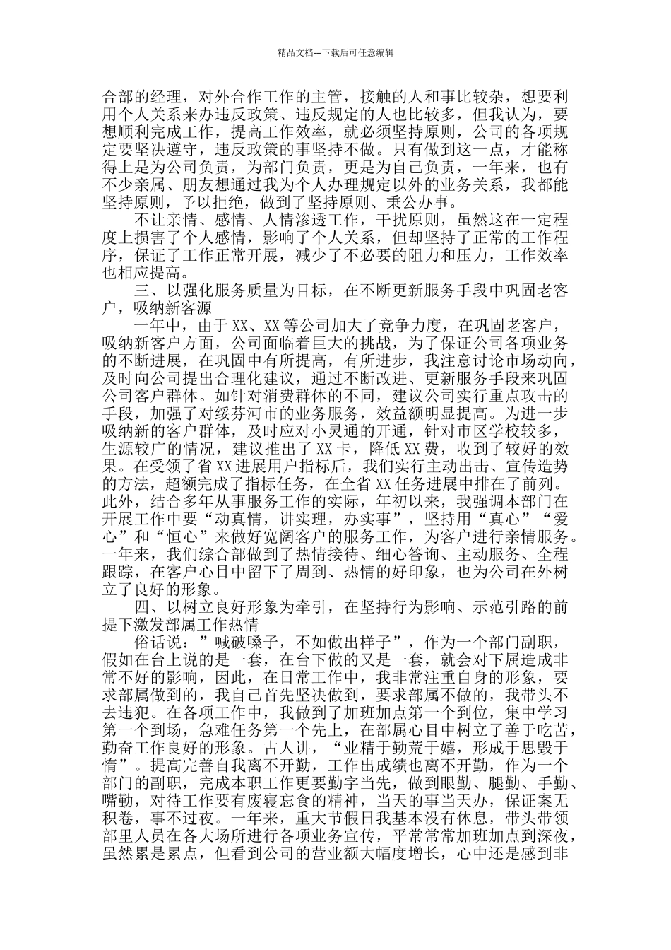 2024年年度工程行业工经部工作总结_第2页