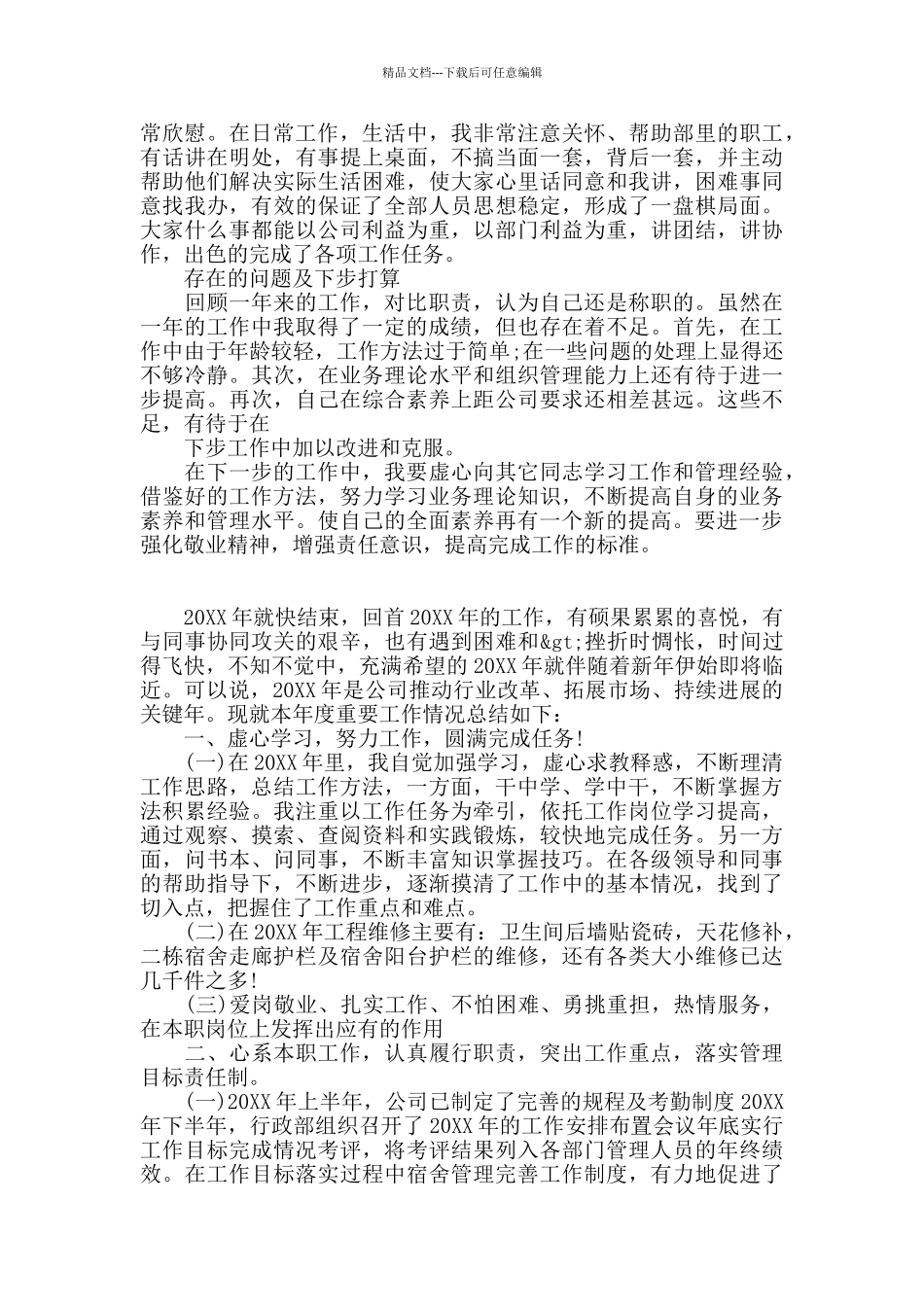 2024年年度工程行业工经部工作总结_第3页