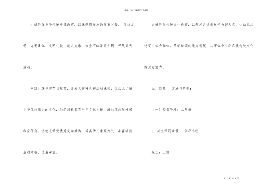 2024年年度幼儿园教研活动方案大全_第2页