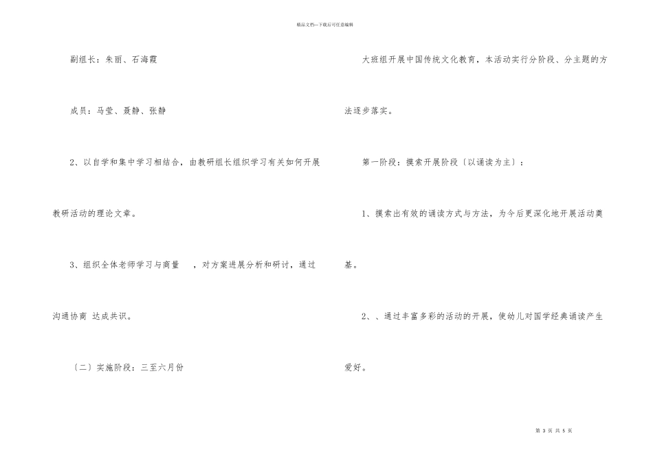 2024年年度幼儿园教研活动方案大全_第3页