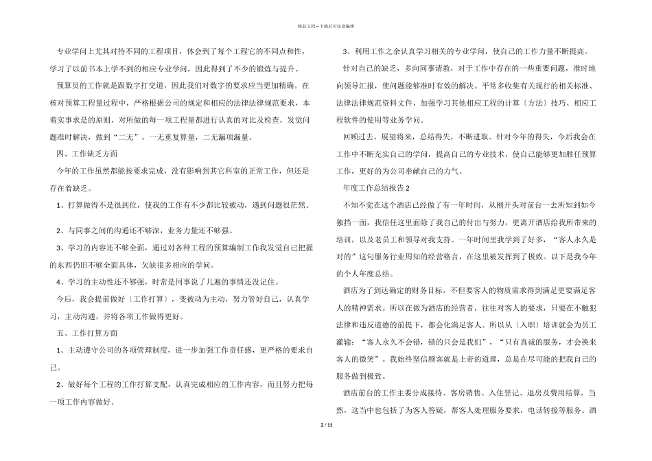2024年年度工作总结报告8篇_第2页