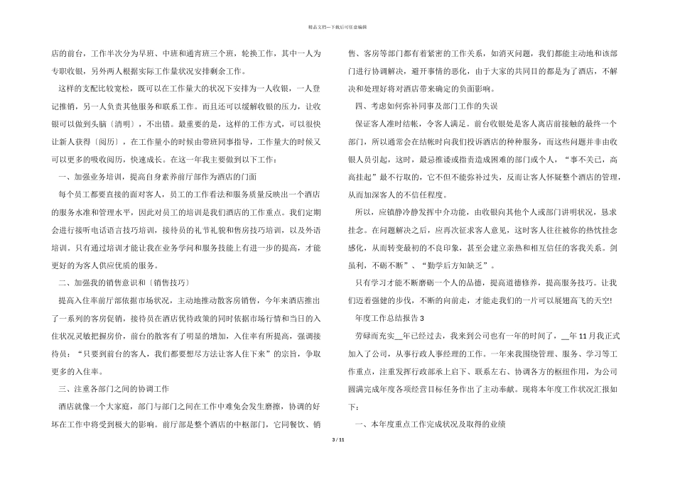 2024年年度工作总结报告8篇_第3页