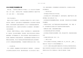 2024年年度工作总结报告8篇