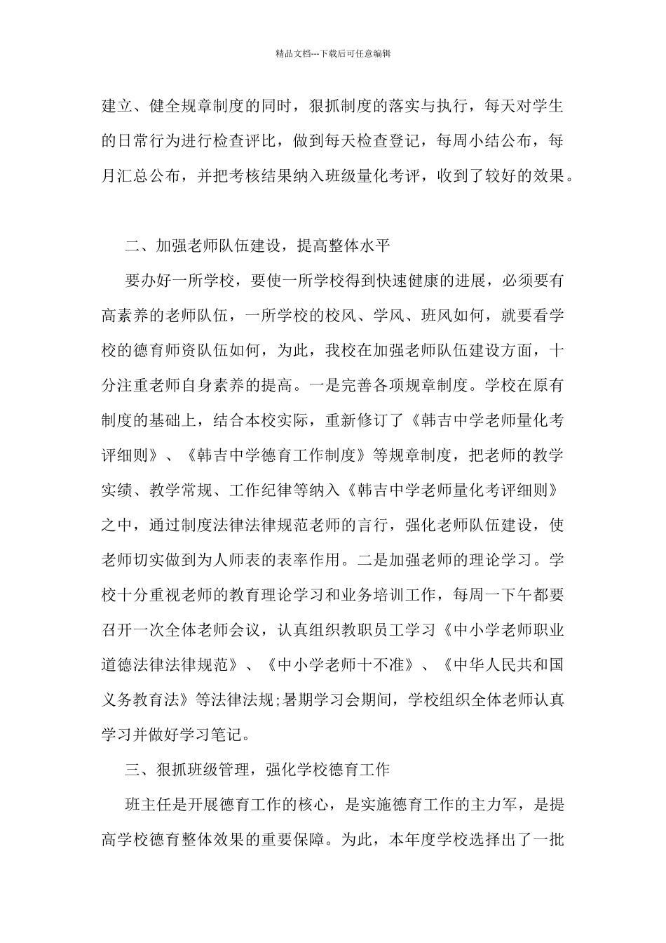 2024年干部教育培训工作总结5篇_第2页