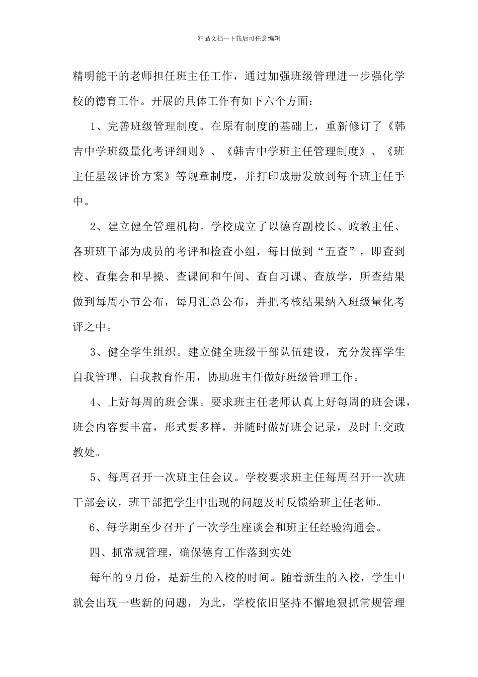 2024年干部教育培训工作总结5篇_第3页