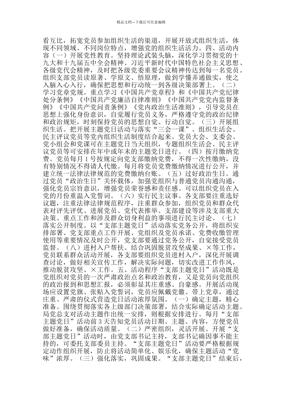 2024年年度支部主题党日活动方案_第2页