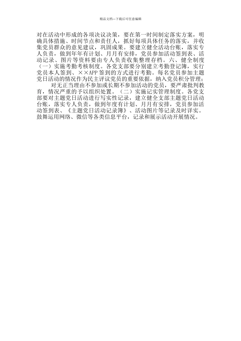 2024年年度支部主题党日活动方案_第3页