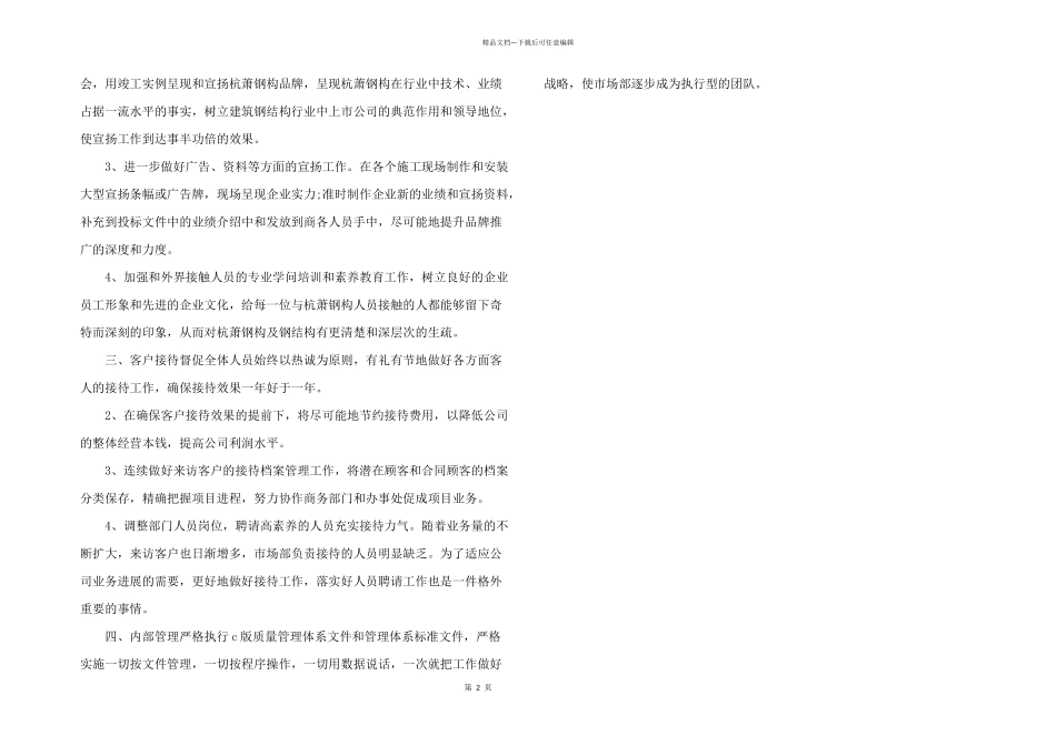 2024年年度规划模板2篇_第2页