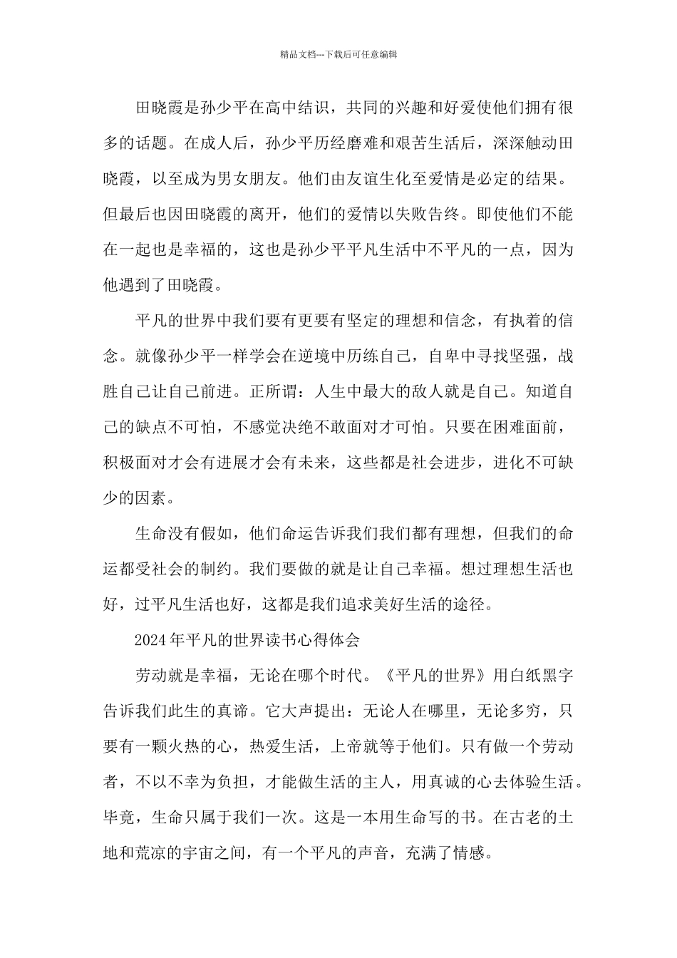 2024年平凡的世界读书心得体会_第2页