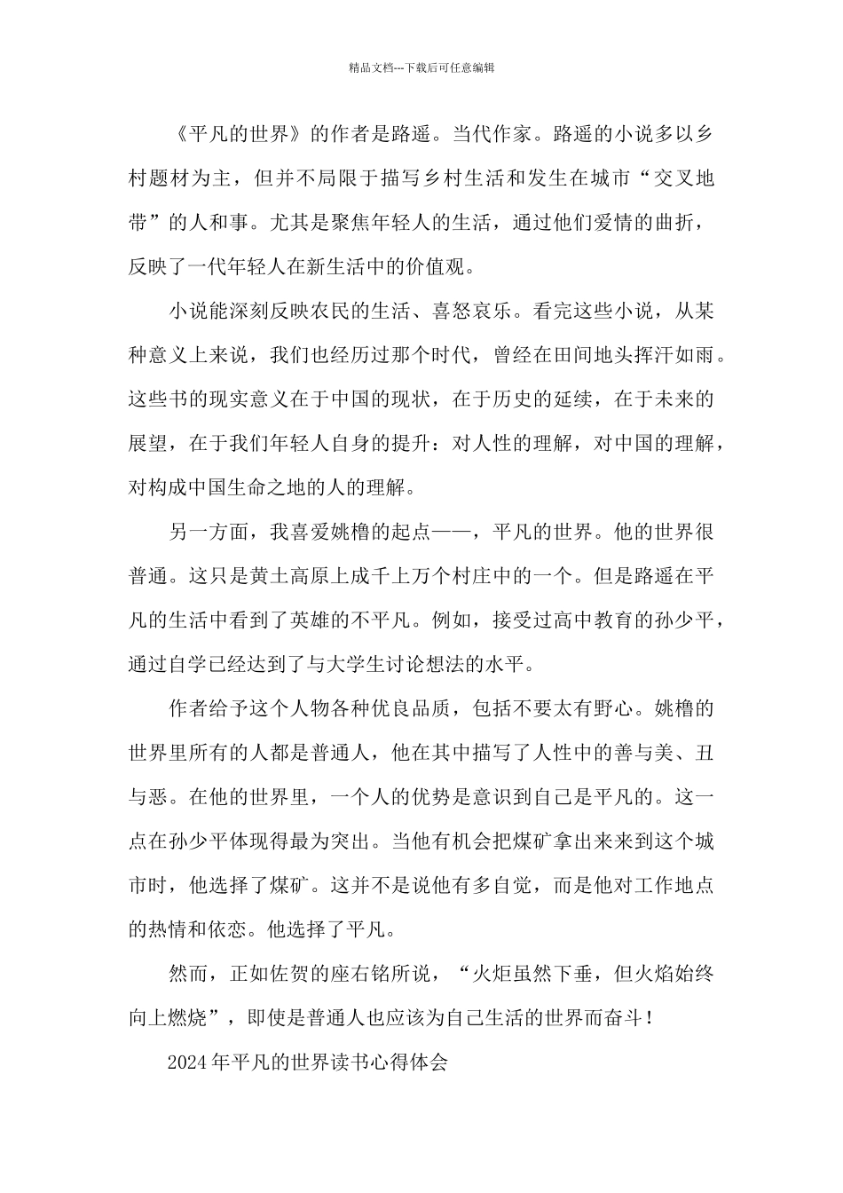 2024年平凡的世界读书心得体会_第3页