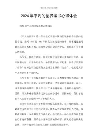 2024年平凡的世界读书心得体会