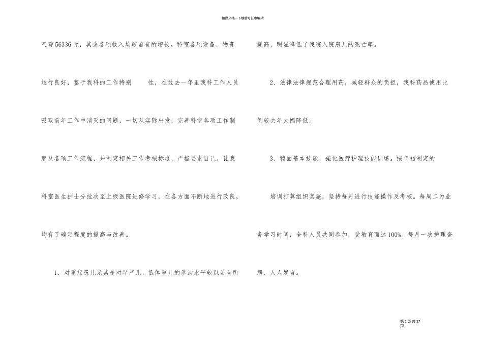 2024年年终儿科工作总结优秀10篇_第2页
