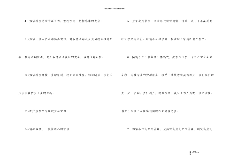 2024年年终儿科工作总结优秀10篇_第3页