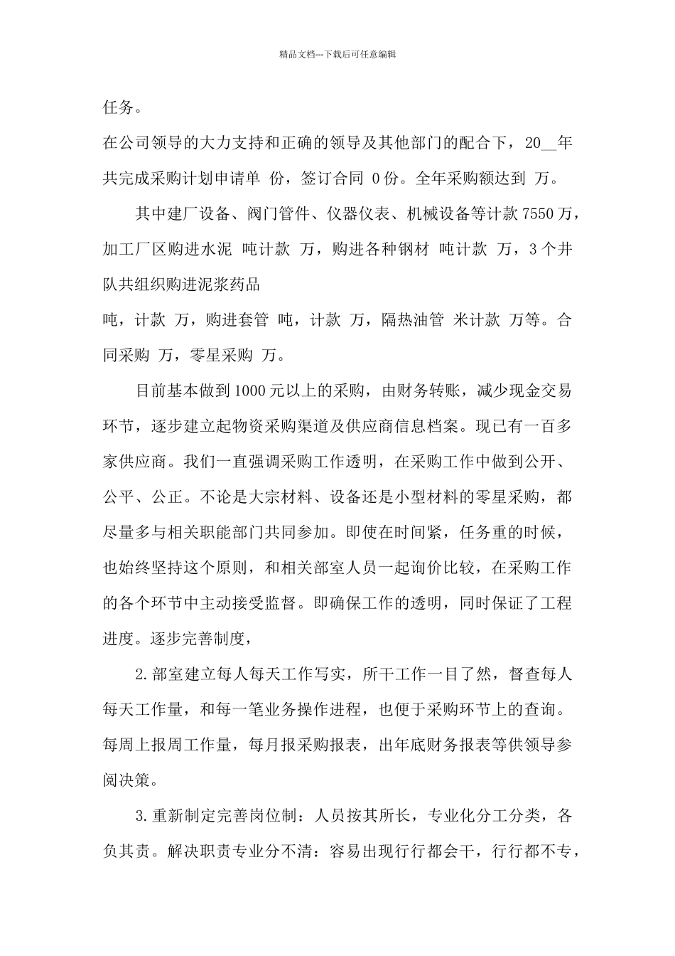 2024年年度采购工作总结5篇_第2页