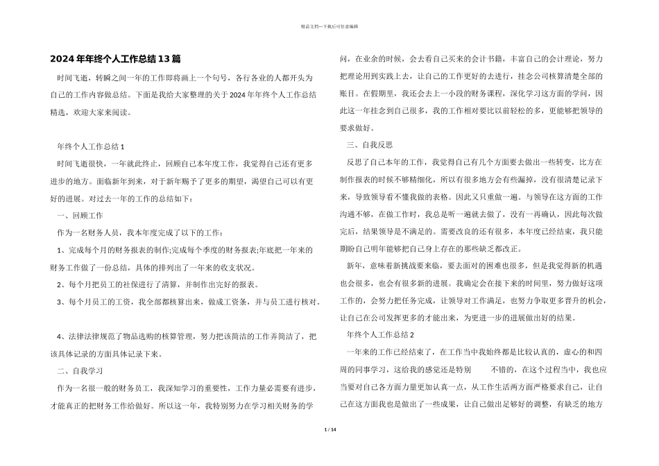 2024年年终个人工作总结13篇_第1页