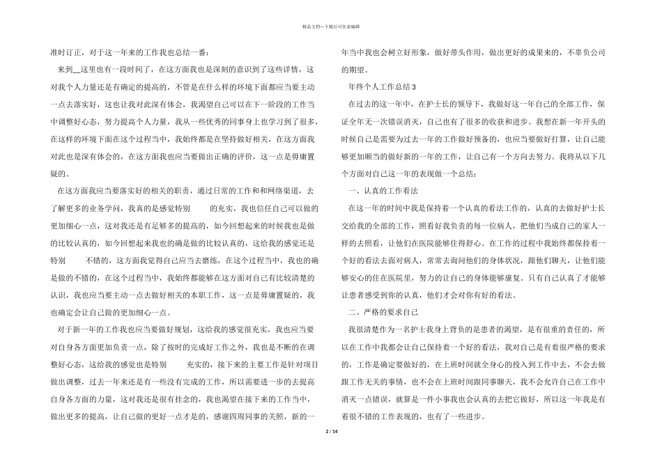2024年年终个人工作总结13篇_第2页