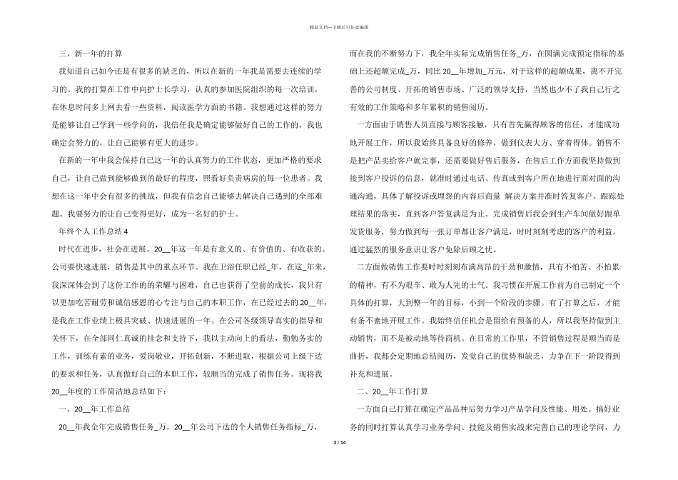 2024年年终个人工作总结13篇_第3页