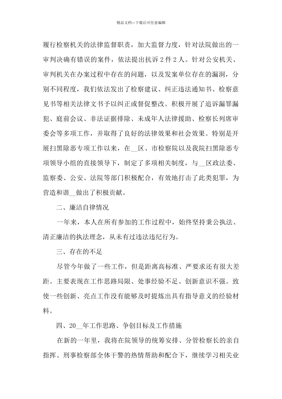 2024年年终个人述职报告多篇_第2页