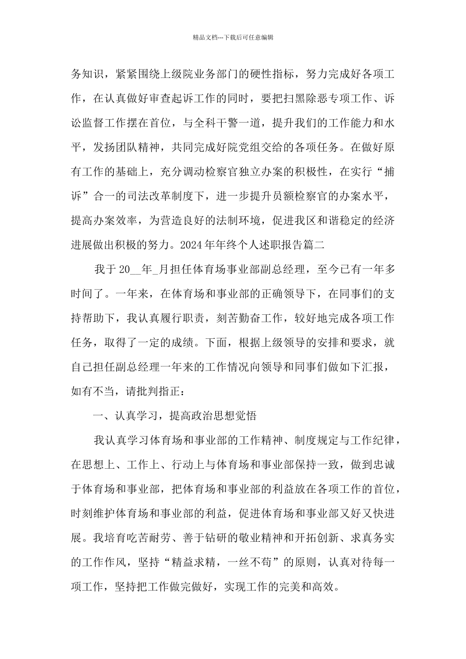 2024年年终个人述职报告多篇_第3页