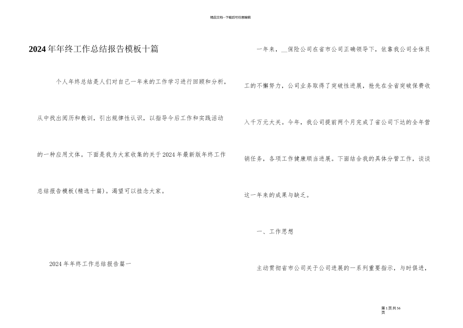 2024年年终工作总结报告模板十篇_第1页