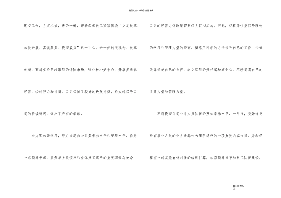 2024年年终工作总结报告模板十篇_第2页