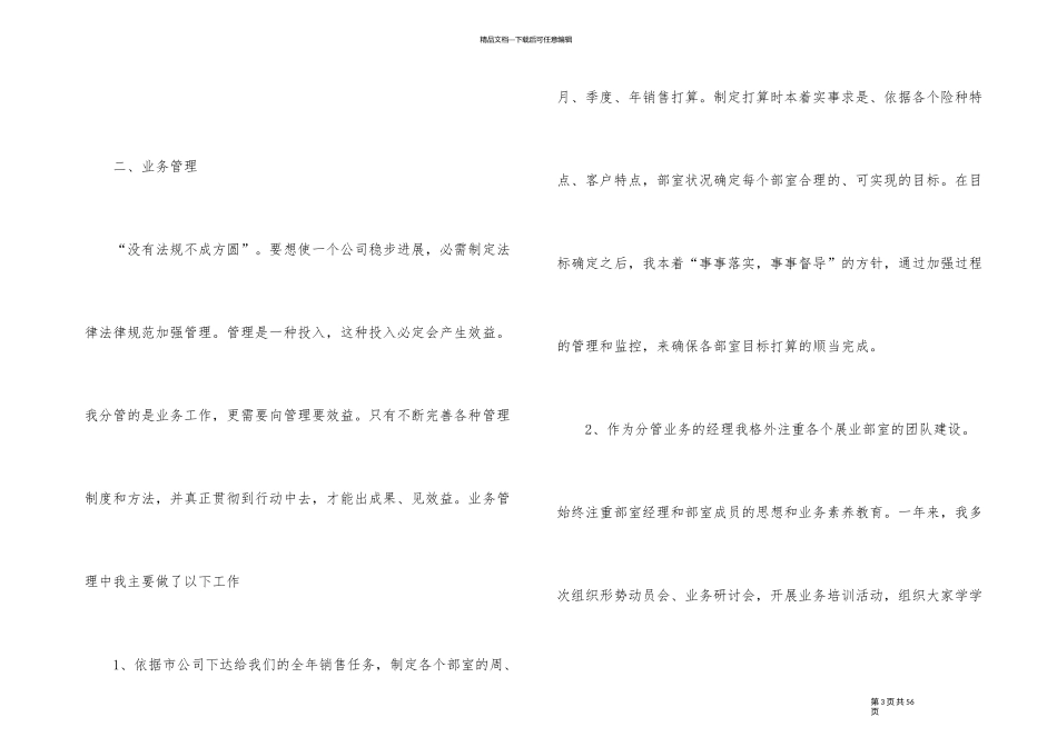 2024年年终工作总结报告模板十篇_第3页