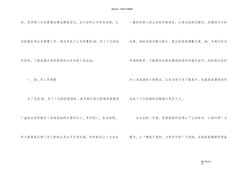 2024年年终工作总结及个人明年计划5篇_第2页