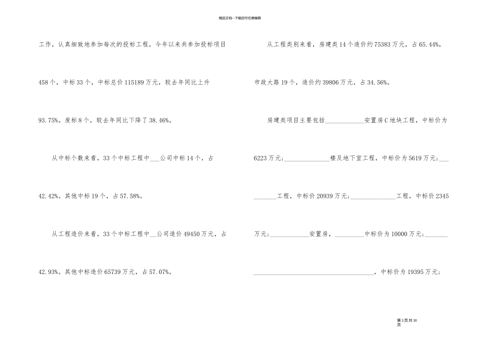 2024年年终工作总结及个人明年计划5篇_第3页