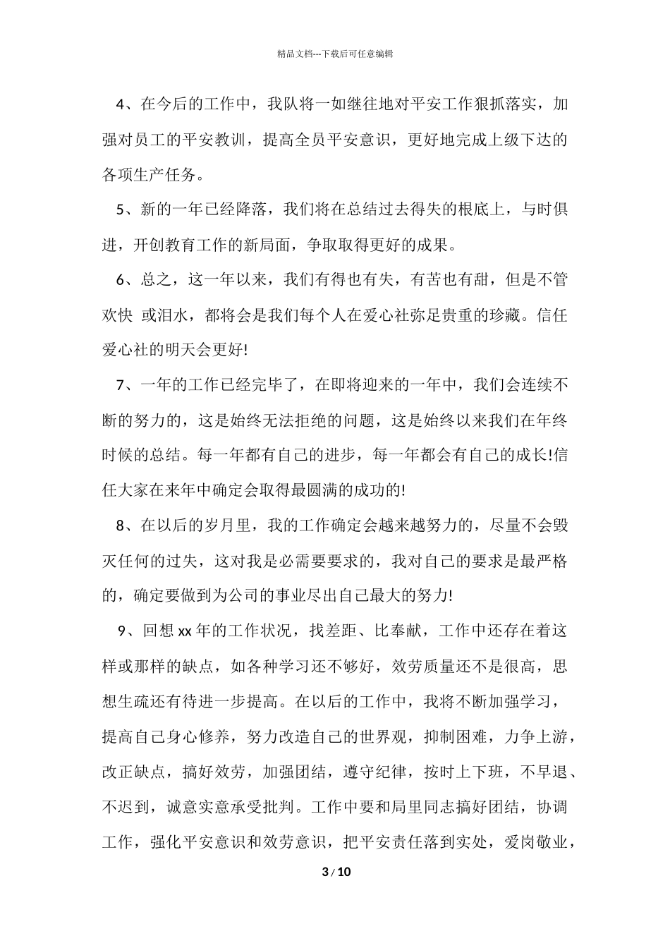 2024年年终总结的开头和结束语_第3页