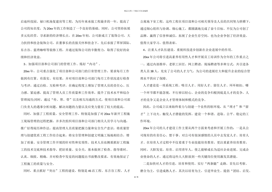 2024年年终总结报告_第2页