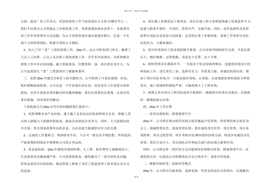 2024年年终总结报告_第3页