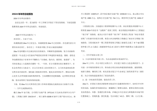 2024年年终总结报告