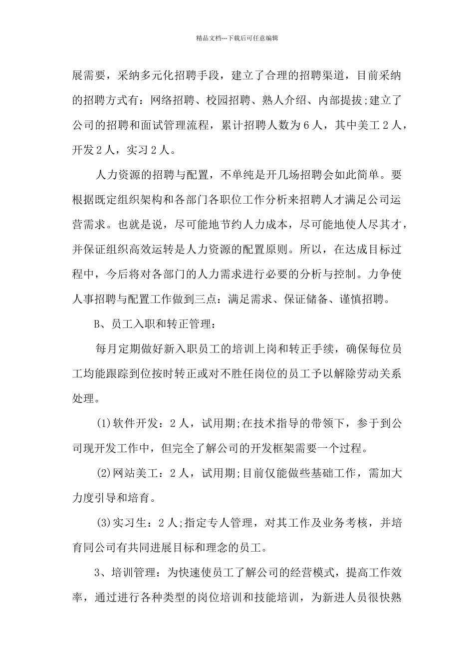 2024年年终行政人事部工作总结5篇_第2页