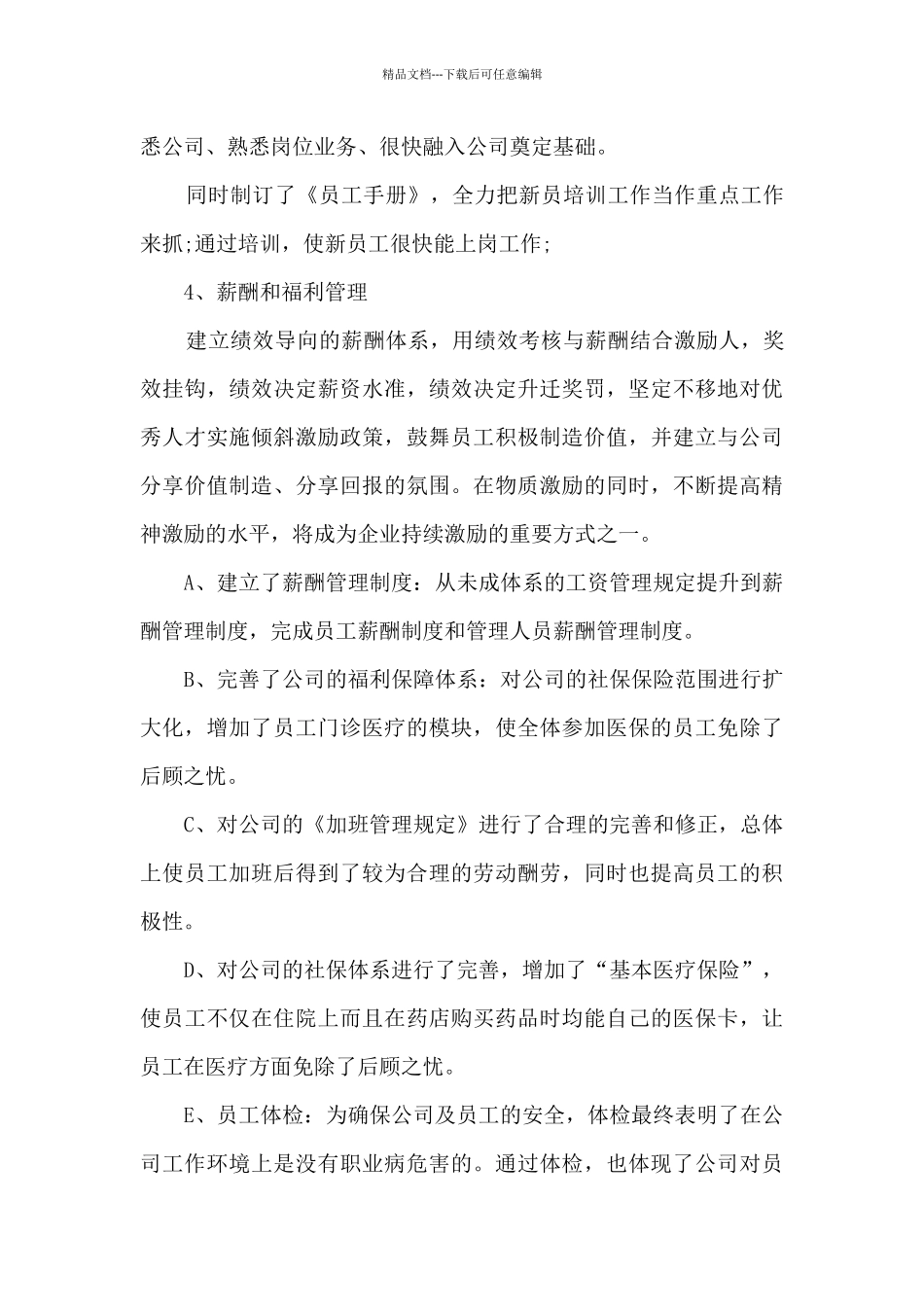 2024年年终行政人事部工作总结5篇_第3页