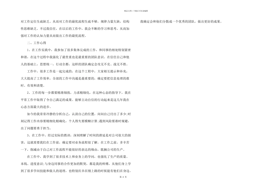 2024年年终总结概括_第2页