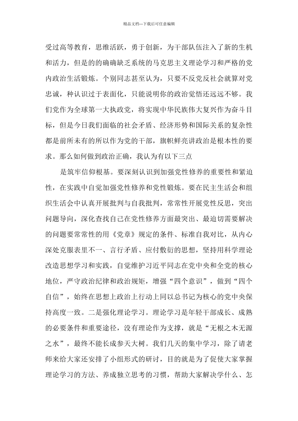 2024年年轻干部培训班结业座谈会上的讲话(2篇)_第2页