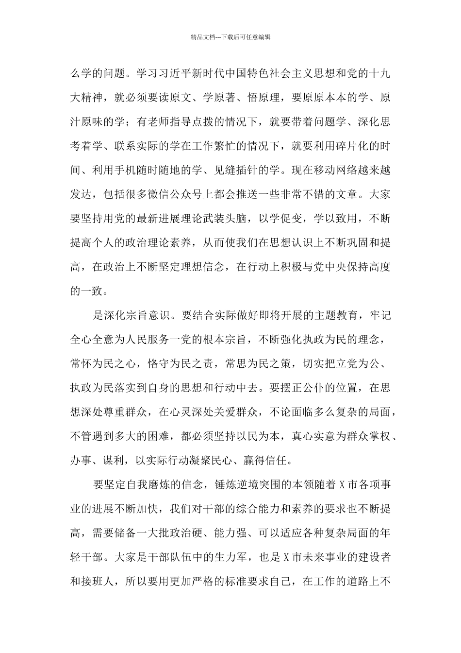 2024年年轻干部培训班结业座谈会上的讲话(2篇)_第3页