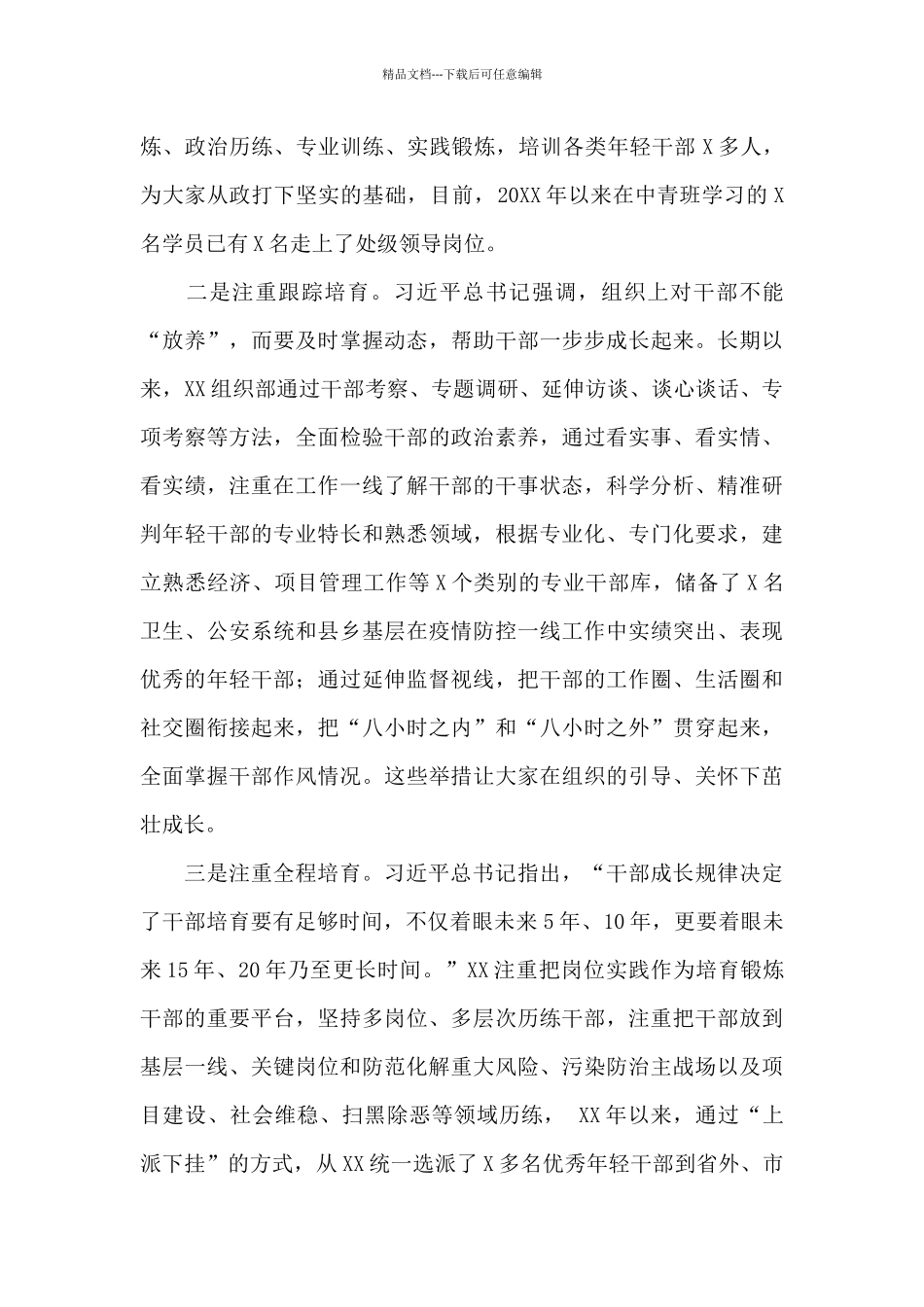 2024年年轻干部培训班结业座谈会上的讲话_第2页