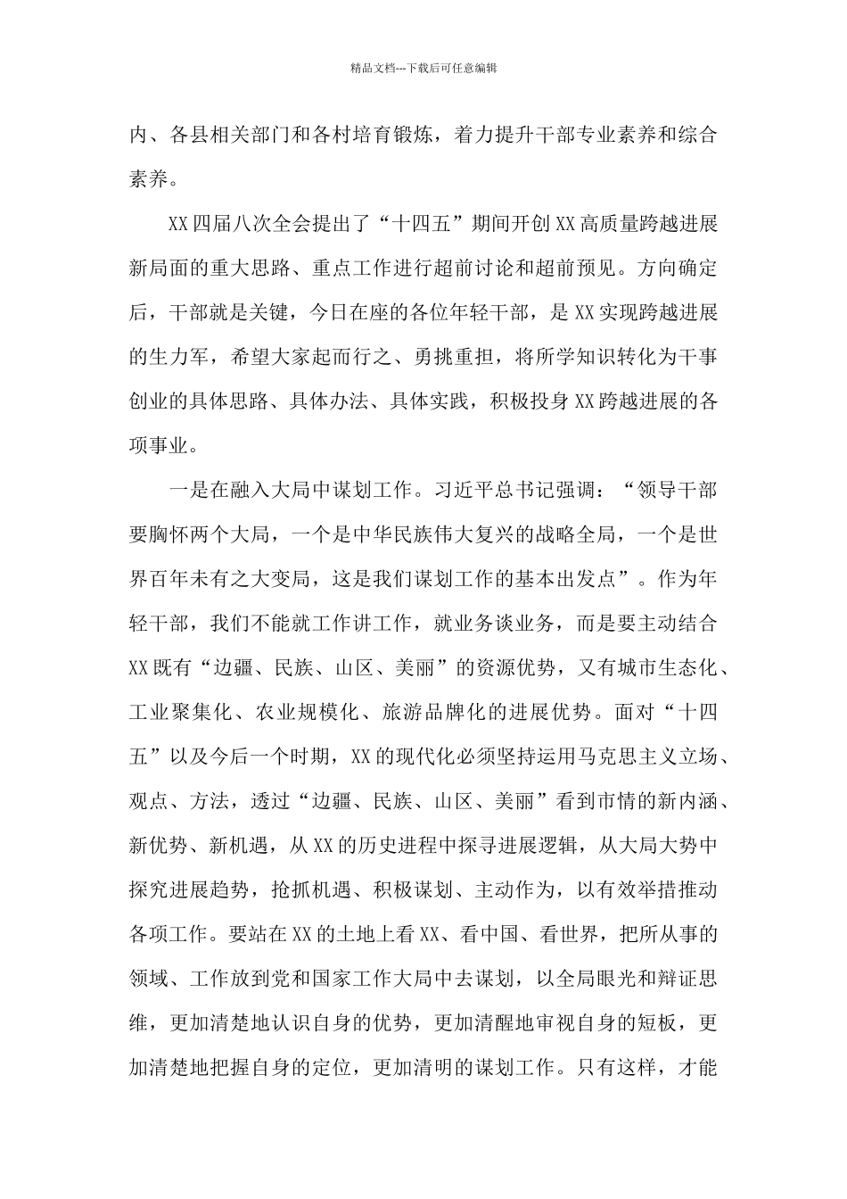 2024年年轻干部培训班结业座谈会上的讲话_第3页