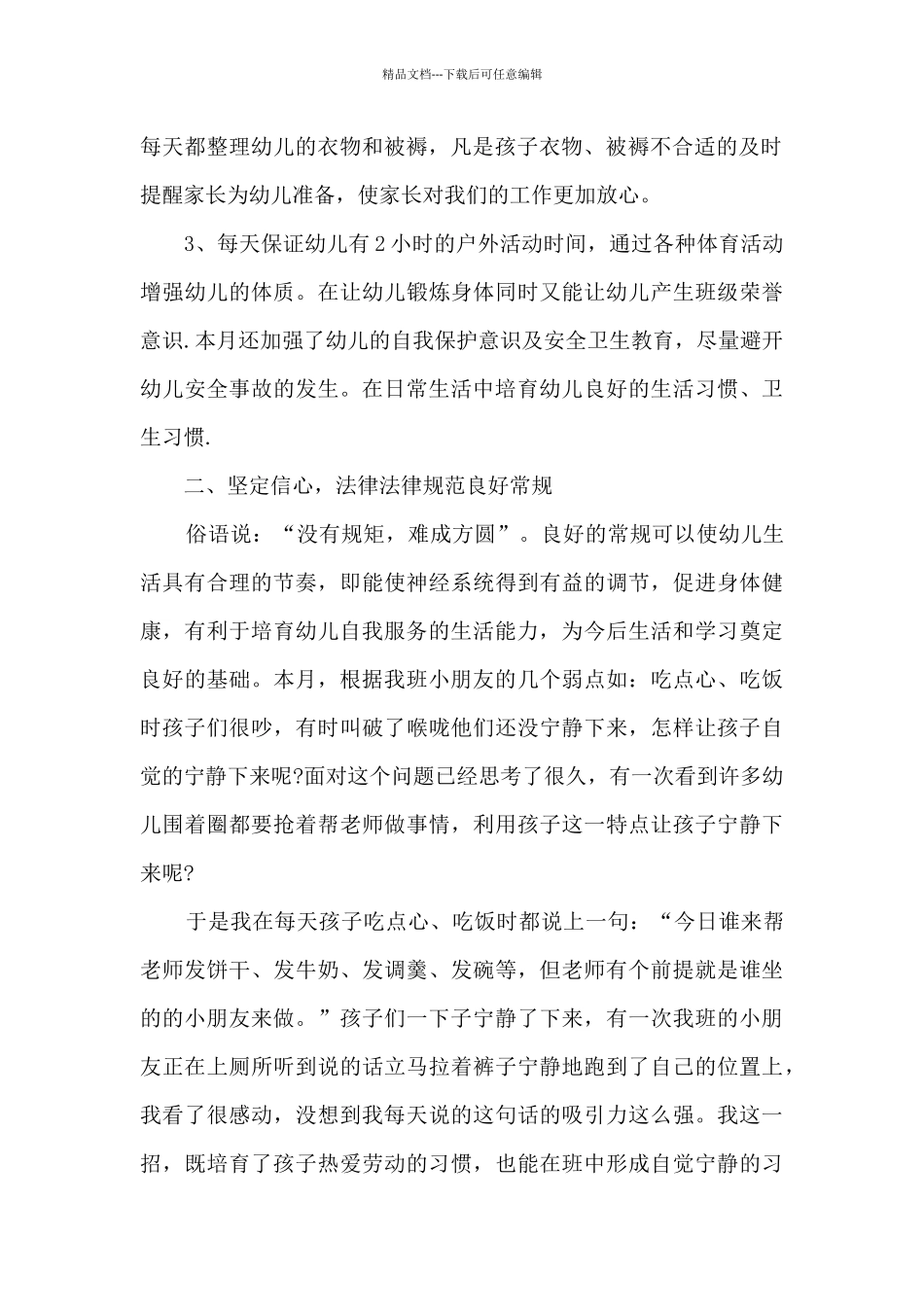 2024年幼儿园一月工作总结_第2页