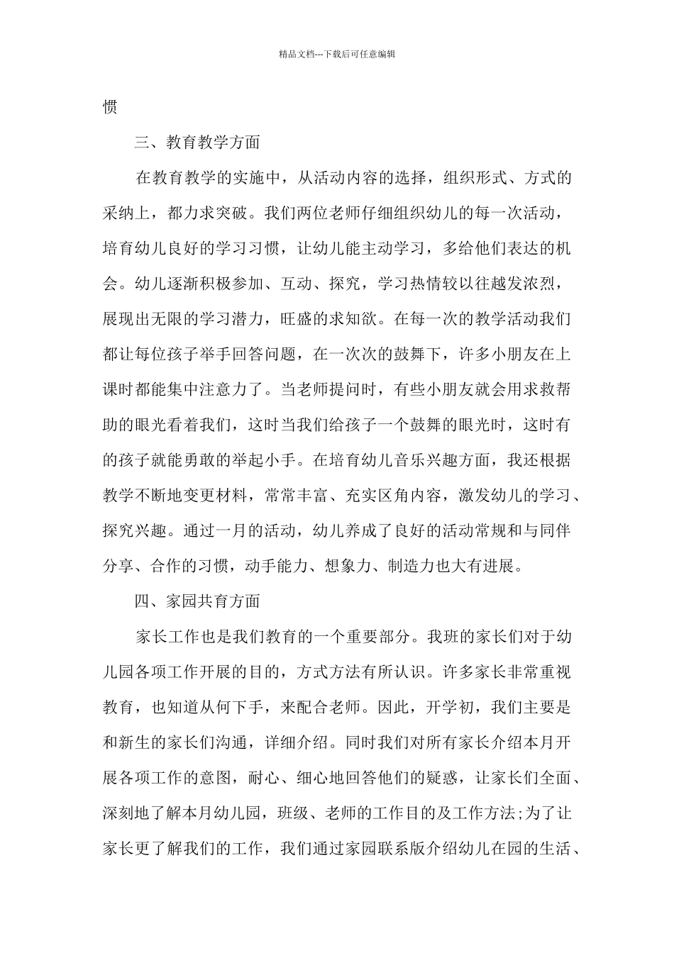 2024年幼儿园一月工作总结_第3页
