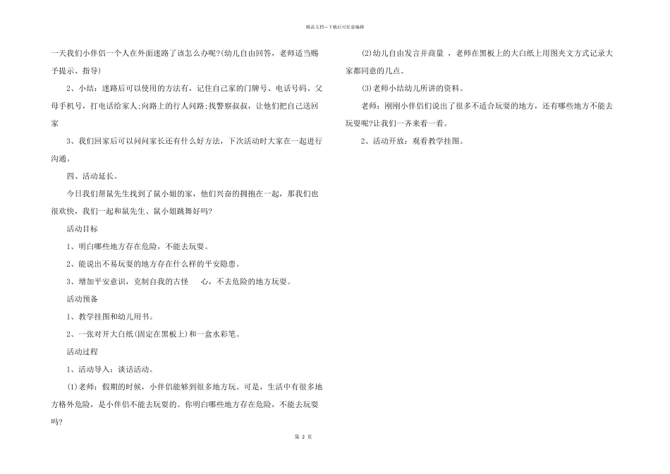 2024年幼儿中班安全教案3篇_第2页