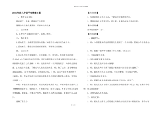 2024年幼儿中班安全教案3篇