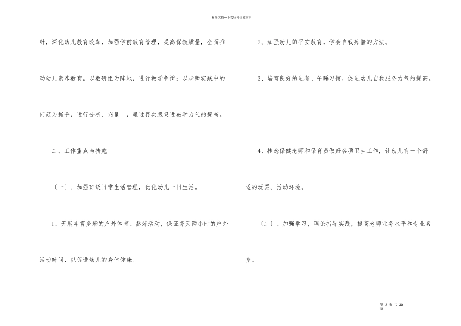 2024年幼儿中班工作计划_第2页