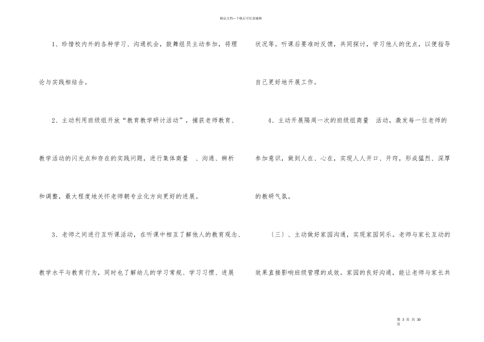 2024年幼儿中班工作计划_第3页
