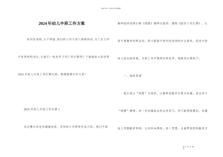 2024年幼儿中班工作计划
