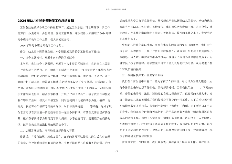 2024年幼儿中班老师教学工作总结5篇_第1页