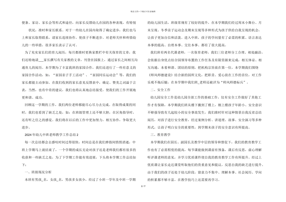 2024年幼儿中班老师教学工作总结5篇_第2页