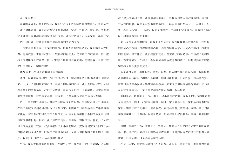 2024年幼儿中班老师教学工作总结5篇_第3页